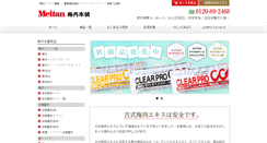 Desktop Screenshot of meitanhonpo.jp